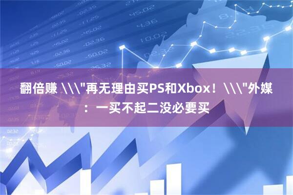 翻倍赚 \
